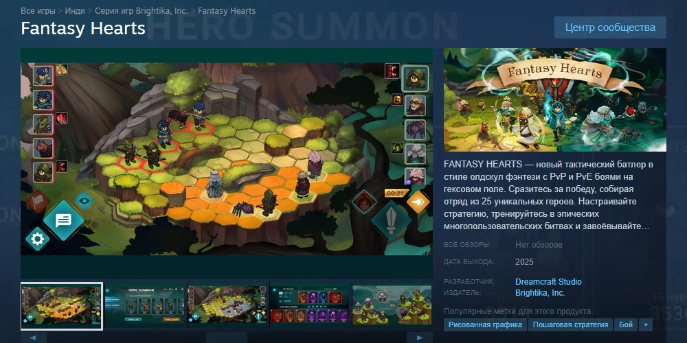 Демо Fantasy Hearts уже доступно в Steam