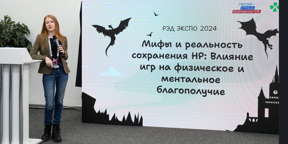 Руководитель отдела гейм-дизайна DreamCraft Studio Яна Федорова выступила на конференции РЭД ЭКСПО