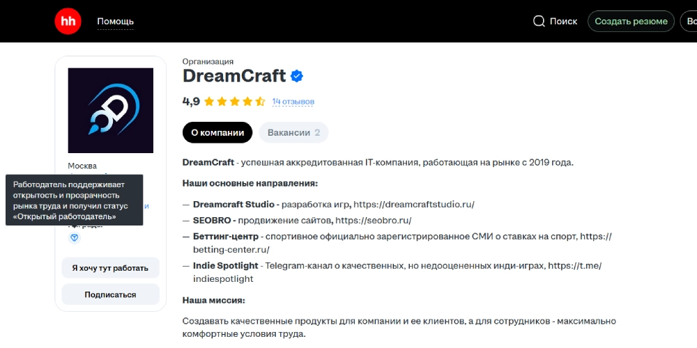 DreamCraft получил статус «Открытый работодатель»