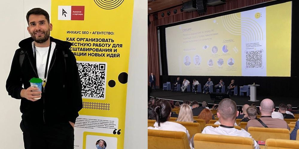 Digital-агентство SEOBRO приняло участие в конференции Optimization 2025