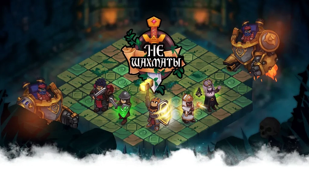 Игра студии DreamCraft «НеШахматы»